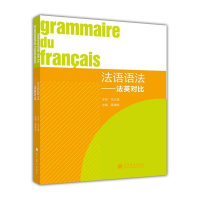 法语语法——法英对比 高魏婉R