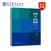 创新与创业基础R