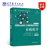 有机化学(第9版) 改编版 LEROY G. Wade JR.JA 高等教育出版社R