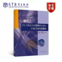 UG NX10.0注塑模具CAD/CAM实训实例教程(第3R