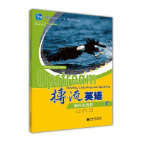 搏流英语 视听说教程1 涂开益 刘海瑛 高等教育出版社R