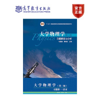 大学物理学(第二版)习题册——活页R