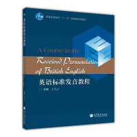 英语标准发音教程（附MP3） 王式仁R