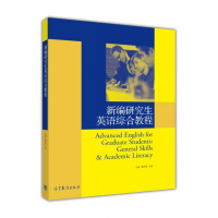 正版 新编研究生英语综合教程-潘海英 马毅 研究生英语教材 高等学校研究生英语综合教程 高等教R