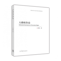 人格权各论-张红R