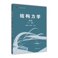 结构力学-朱慈勉、张伟平R