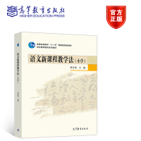 小学语文新课程教学法/倪文锦R