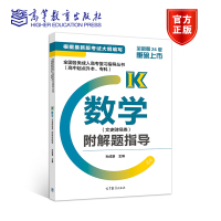 全国各类高考复习指导丛书(高中起点升本、专科) 数学(文史财经类)附解题指导 孙成基 高等教育R