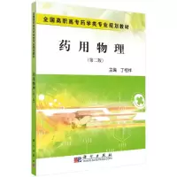 药用物理(第二版)R