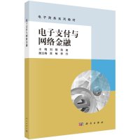 电子支付与网络金融R