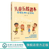 儿童五线谱本 基础乐理大音符版 3-6岁儿童五线谱练习册 学习乐器后巩固五线谱基础乐理知识 五线谱书写练习 轻松掌握乐理