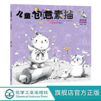 儿童创意素描 基础篇 6-12岁儿童零基础入门美术基础教程书籍 素描基础知识 图例讲解专业术语 美术基础素描色铅笔绘画