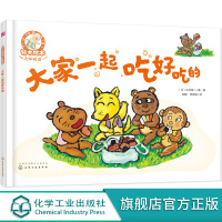 精装 铃木绘本第4辑 大家一起吃好吃的 3-6岁儿童快乐成长系列 儿童3-6岁绘本启蒙认知早教亲子故事书幼儿成长启蒙卡通