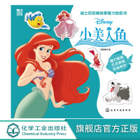 迪士尼经典故事磁力贴纸书 小美人鱼 3-6岁儿童启蒙益智游戏绘本 美女与野兽小美人鱼疯狂动物城亲子互动阅读童话故事磁力贴