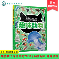 培养孩子专注力的2000个科普贴纸 趣味动物 儿童迷宫益智游戏 儿童逻辑迷宫书 3-6-9岁益智书迷宫大探险书迷宫游戏书