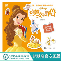 迪士尼经典故事磁力贴纸书 美女与野兽 3-6岁儿童启蒙益智游戏绘本 美女与野兽小美人鱼疯狂动物城亲子互动阅读童话故事磁力
