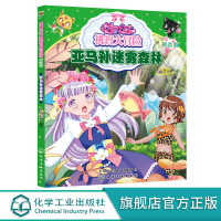 花国公主机智大冒险 亚马孙迷雾森林 拼音版 儿童文学 儿童书籍 儿童课外读物 亲子读物 启蒙认知课外读物 益智类童书