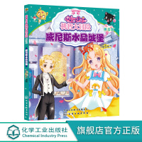 花国公主机智大冒险 威尼斯水晶城堡 拼音版 儿童文学 儿童书籍 儿童课外读物 亲子读物 启蒙认知课外读物 益智类童书