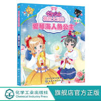 花国公主机智大冒险 爱琴海人鱼公主 拼音版 儿童文学 儿童书籍 儿童课外读物 亲子读物 启蒙认知课外读物 益智类童书