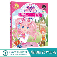 花国公主机智大冒险 法兰西奇异料理 拼音版 儿童文学 儿童书籍 儿童课外读物 亲子读物 启蒙认知课外读物 益智类童