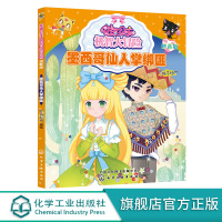 花国公主机智大冒险 墨西哥仙人掌绑匪 拼音版 儿童文学 儿童书籍 儿童课外读物 亲子读物 启蒙认知课外读物 益智类