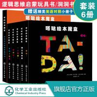 嗒哒绘本魔盒 好好吃 0-3岁洞洞触摸互动绘本 幼儿思维训练 逻辑训练 视觉开发 幼儿益智游戏翻翻书 婴幼儿益智早教启蒙