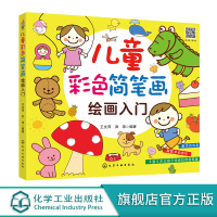 儿童彩色简笔画绘画入门 儿童简笔画教程书籍 小学生幼儿学画画涂鸦入门教程书 3-6-10岁幼儿园分步学绘画启蒙 少儿美术