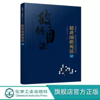 正版 曹薰铉 李昌镐精讲围棋系列 精讲围棋死活5 围棋入门书籍布局棋形中盘对局官子死活手筋围棋定式大全精讲围棋中盘技巧书