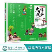 成语故事大全 有声注音版 成长卷 芝麻 小学生版小学1-6年级课外阅读书籍中华中国精选经典国学二年级一年级四三课外书儿童