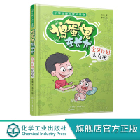 捣蛋鬼在长大 宝贝计划大乌龙 小学生快乐成长读物 小学生课外阅读读物 培养孩子好习惯养成记 亲子教育书 儿童成长读物R