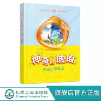 神奇的琥珀 积极心理童话 积极心理学书籍 减压心理健康教育 青少年心理辅导书 儿童心理童话 心理诗歌适合很久没有触摸童心