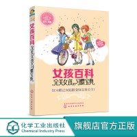 女孩百科 完美女孩的习惯宝典 好习惯让灰姑娘变成完美公主 孩子现实生活故事 完美女孩自我管理 女孩好习惯养成书籍R