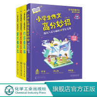 正版 小学生轻松写好作文 共4册 小学生作文高分妙招花生酥 小学生作文重点要突 作文内容要具体 小学生作文写作技巧高分方