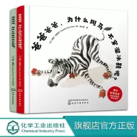 爸爸爸爸为什么斑马不穿溜冰鞋呢 +妈妈妈妈为什么恐龙不去上学呢2册 幼儿园老师小中大班早教启蒙图画书籍好奇宝宝读物