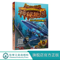 芝麻科学探险解谜系列 神秘地图 五十八区的外星人 青少年科学探险解谜书籍 儿童文学探险解谜故事书 儿童历险解谜科考侦探