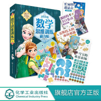 冰雪奇缘数学思维训练磁力贴 3-6-8岁儿童宝宝女孩幼儿园数学逻辑思维训练超强大脑亲子睡前故事益智游戏艾莎安娜公主绘本书