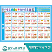小学生英语音标有声速查表 科学分级轻松入门专业外教双速录音精美全彩印刷可爱漫画插图双面覆膜防水放撕拉贴心可折叠设计自学R