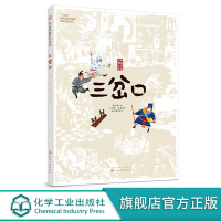 正版 中国戏曲启蒙绘本 三岔口 5-10岁中国戏曲启蒙绘本 中国传统文化 少儿戏曲绘本中国国粹启蒙绘本中国传统文化少儿启