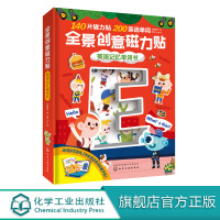 全景创意磁力贴 英语记忆单词书 3-6岁儿童幼儿园宝宝学英语提高智力全脑开发幼小衔接英语教材宝宝撕不烂启蒙益智游戏图书