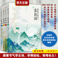 给孩子的节气古诗词 春夏秋冬4册 6-14岁中华好诗词写作中国诗词大会历史典故传统文化生活知识讲解诗词轻松有趣小学生课外