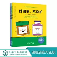 儿童情绪管理与性格培养绘本要真实 不霸道 不忌妒(3册套装)情绪管理 儿童绘本读物 美国心理学会 低幼启蒙低幼早教启蒙认