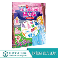 公主创意游戏磁力贴 灰姑娘舞会 3-6岁儿童精心设计的早教游戏益智类书籍 以童话故事为背景 贴图的游戏过程中给R