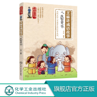 芝麻国学启蒙与性格培养系列芝麻讲成语故事 人生智慧卷 彩图版绘画漫画连环画6-12岁成语故事大全小学生版课外阅读书籍R