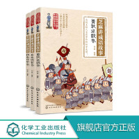 芝麻国学启蒙与性格培养系列芝麻讲成语故事 启迪明智卷勤奋好学卷勇敢坚毅卷中华经典国学儿童课外阅读 小学课外书精选故事
