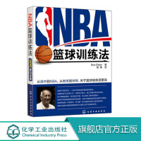 正版 NBA篮球训练法 美国篮球教练教学训练技巧书籍青少年培训图解 篮球个人技术基础训练 180项实战教程书从入门到精通