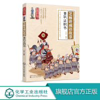 芝麻国学启蒙与性格培养系列 芝麻讲成语故事 勇敢坚毅卷 彩图版绘画连环画6-12岁成语故事大全小学生版课外阅读书籍 儿童