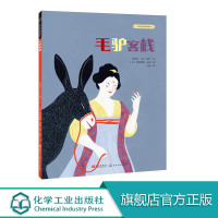 中国民间故事绘本 毛驴客栈 绘画 漫画 连环画 卡通故事少儿 3-6岁幼少儿童话故事绘本图书 卡通动漫故事 亲子幼儿睡前
