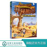 芝麻科学探险解谜系列 神秘地图 沙海古城的嗜血虫 银河牧童 儿童文学小说 小学生课外阅读书 青少年科学探险解谜丛书科学探