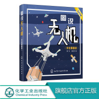 图说无人机 手绘漫画版 给孩子的智能科普书 无人机 无人机技术书籍 无人机的起源分类 结构原理 飞行规范 中小学生青少年