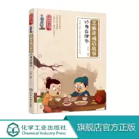 芝麻讲成语故事 修身自律卷 中小学生成语故事 彩图版绘画连环画6-12岁成语故事大全小学生版课外阅读书籍 经典国学儿童课